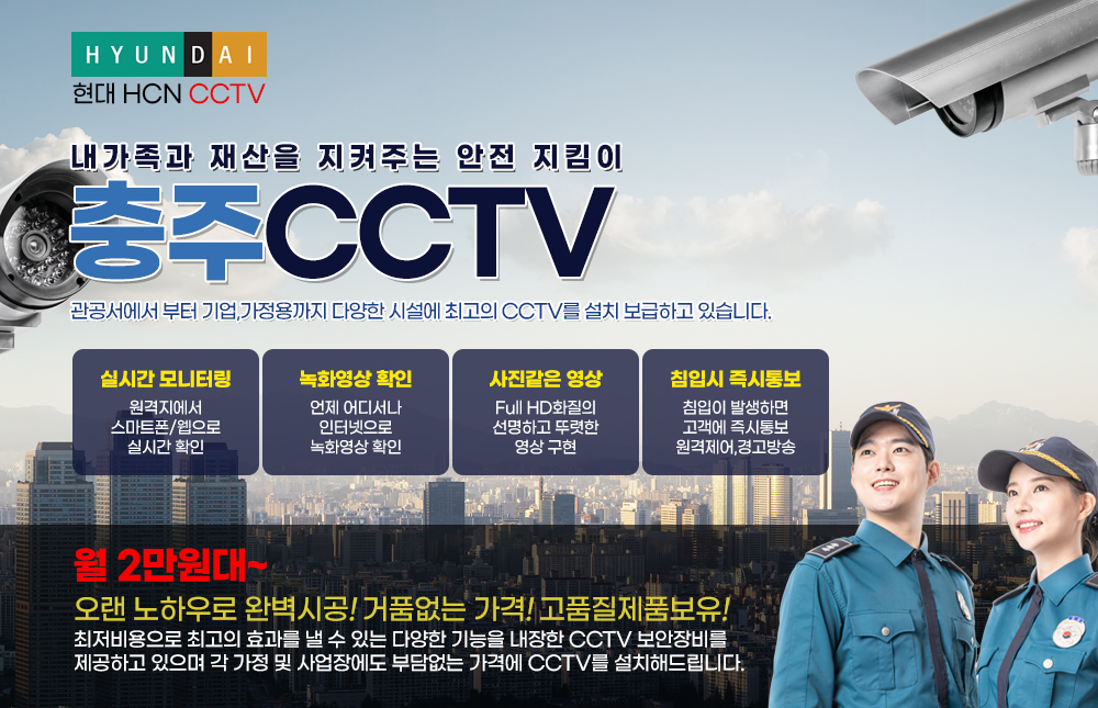 충주CCTV,IP카메라,스마트폰CCTV,CCTV가격,실시간CCTV,가정용,홈캠,방범용,공장.매장,출입통제,할부,렌탈,제천,음성,전문설치업체